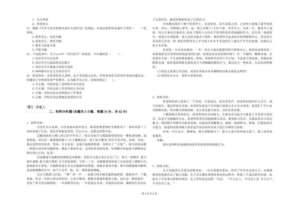 2024年幼儿教师资格证《综合素质》题库检测试题_第3页