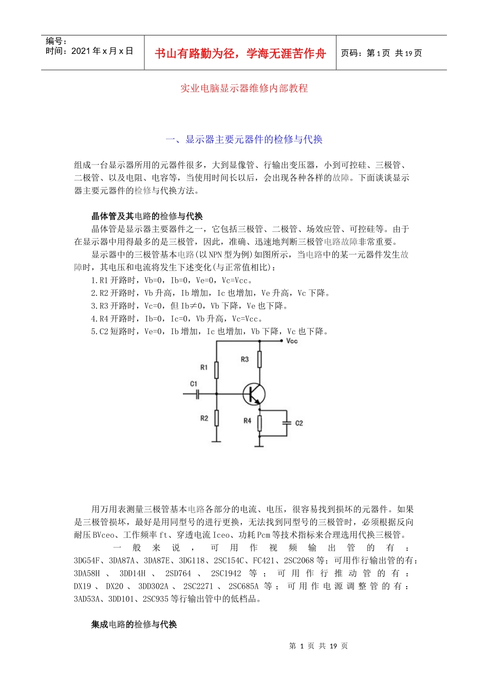 实业电脑显示器维修内部教程(免费下载)_第1页