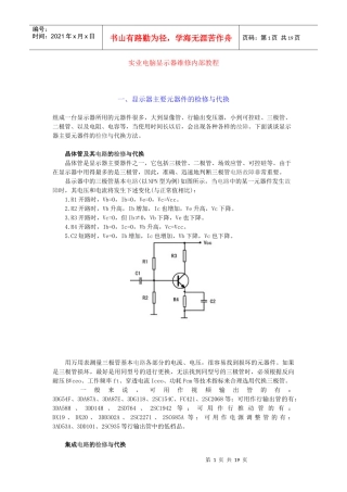实业电脑显示器维修内部教程(免费下载)