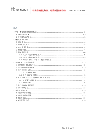 工程工业控制课程设计概述