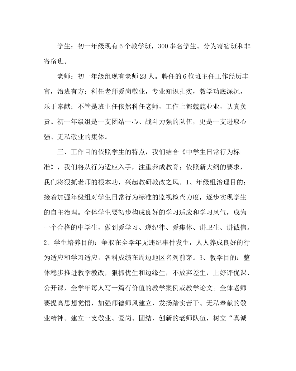 教导处范文七年级组秋学期工作计划_第2页