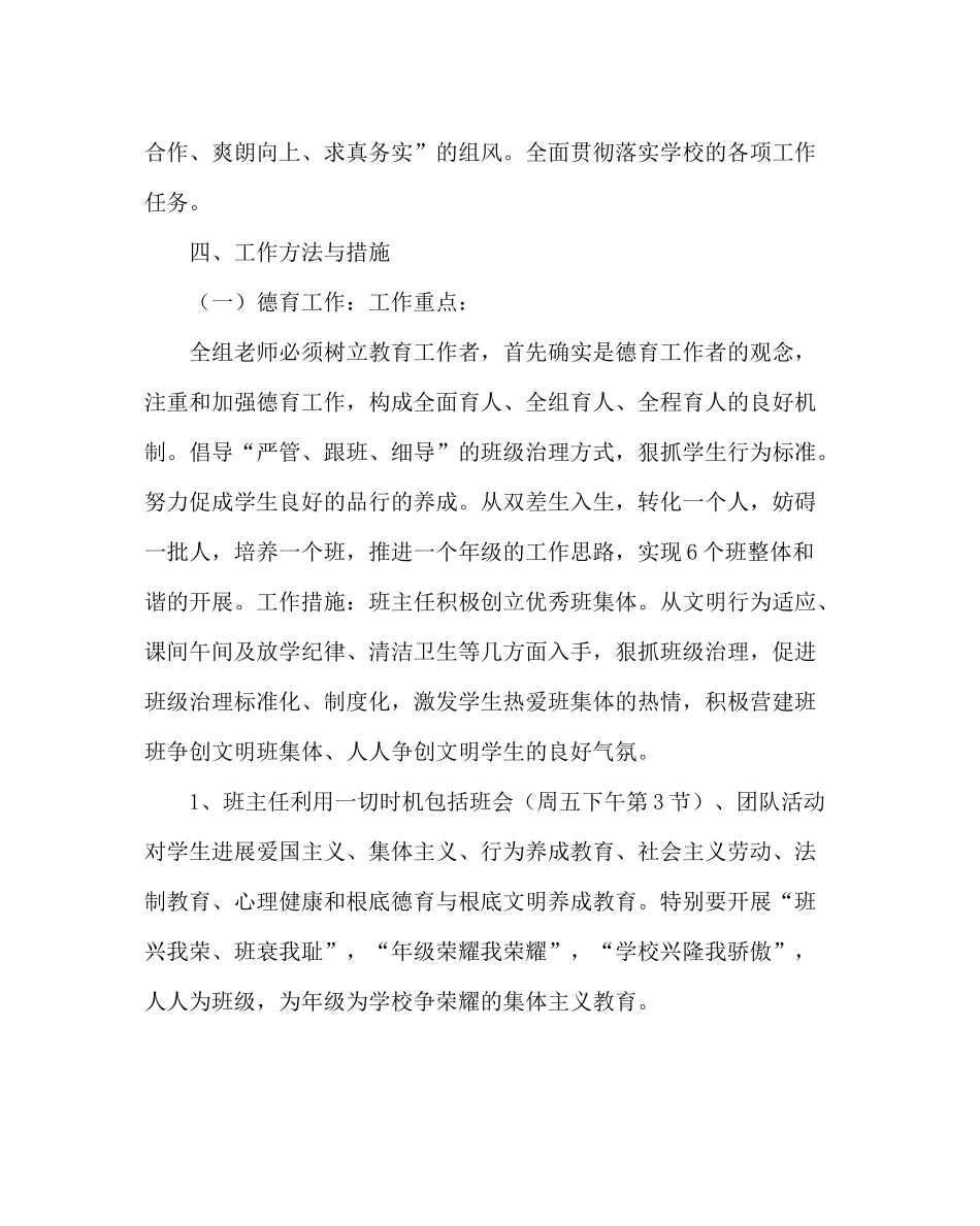 教导处范文七年级组秋学期工作计划_第3页