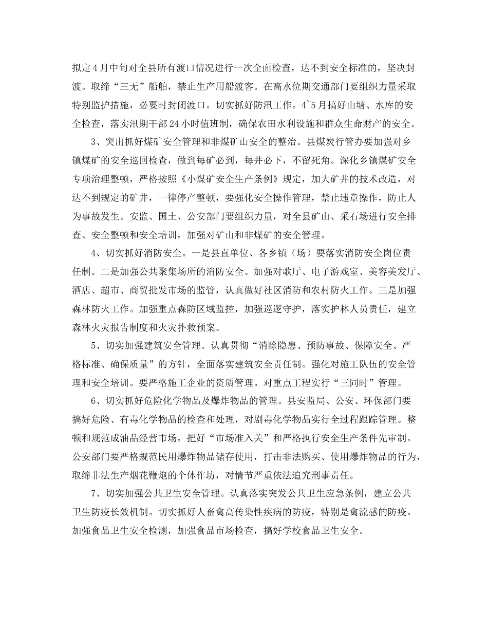 《安全管理文档》之某县2020年度安全生产工作计划_第2页