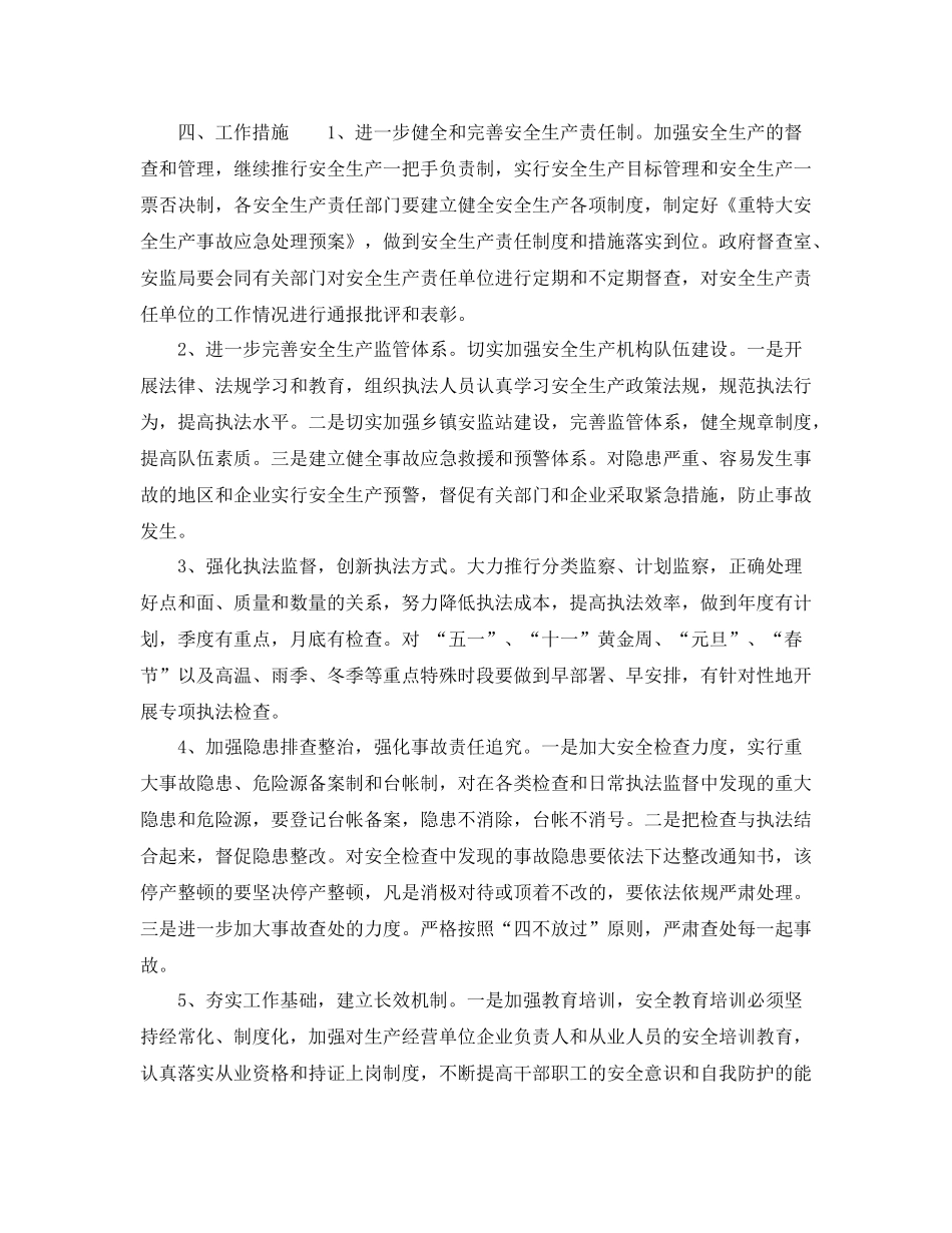 《安全管理文档》之某县2020年度安全生产工作计划_第3页
