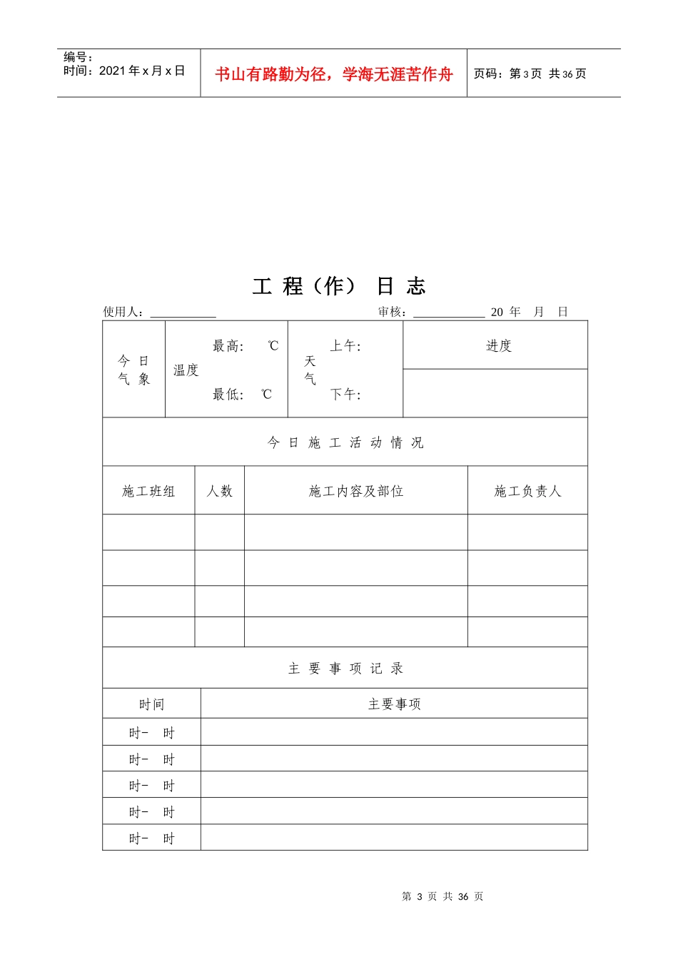 工程日志表格正文_第3页