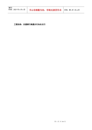 工程日志表格正文