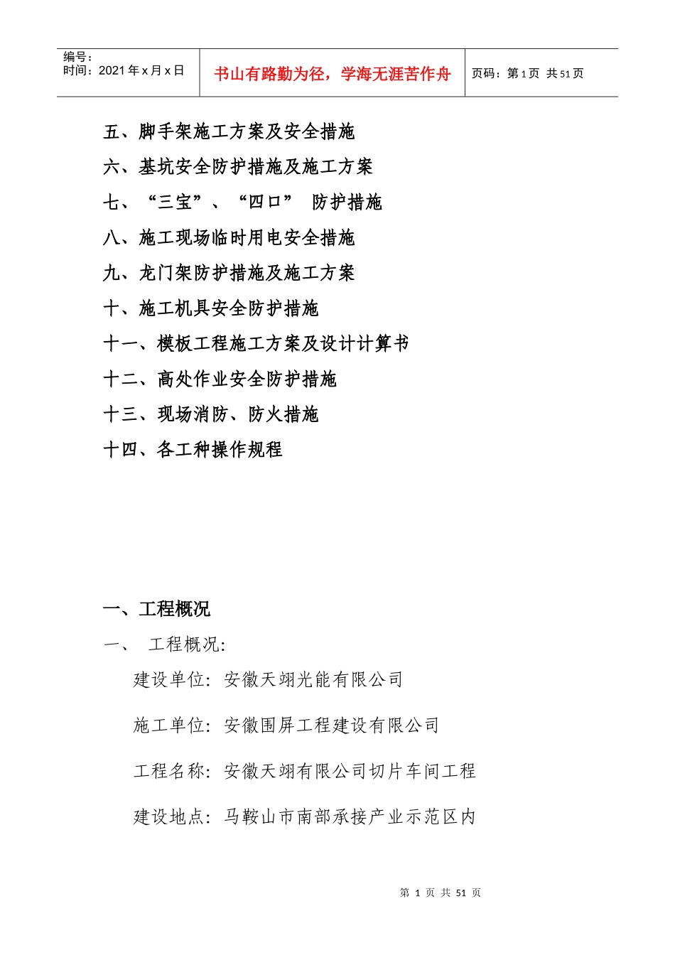 安徽某工程安全文明施工组织设计_第2页