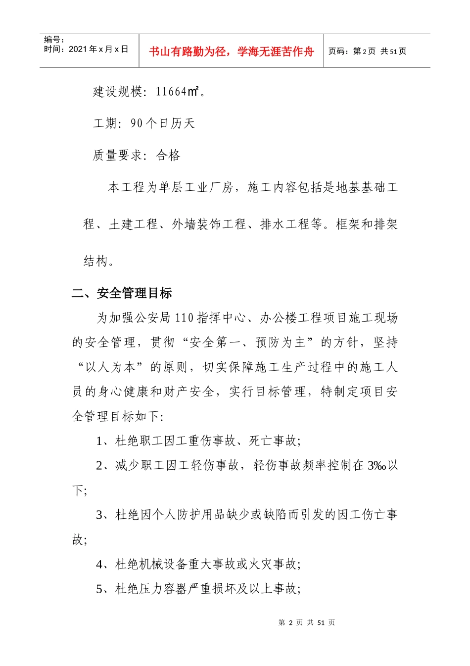 安徽某工程安全文明施工组织设计_第3页
