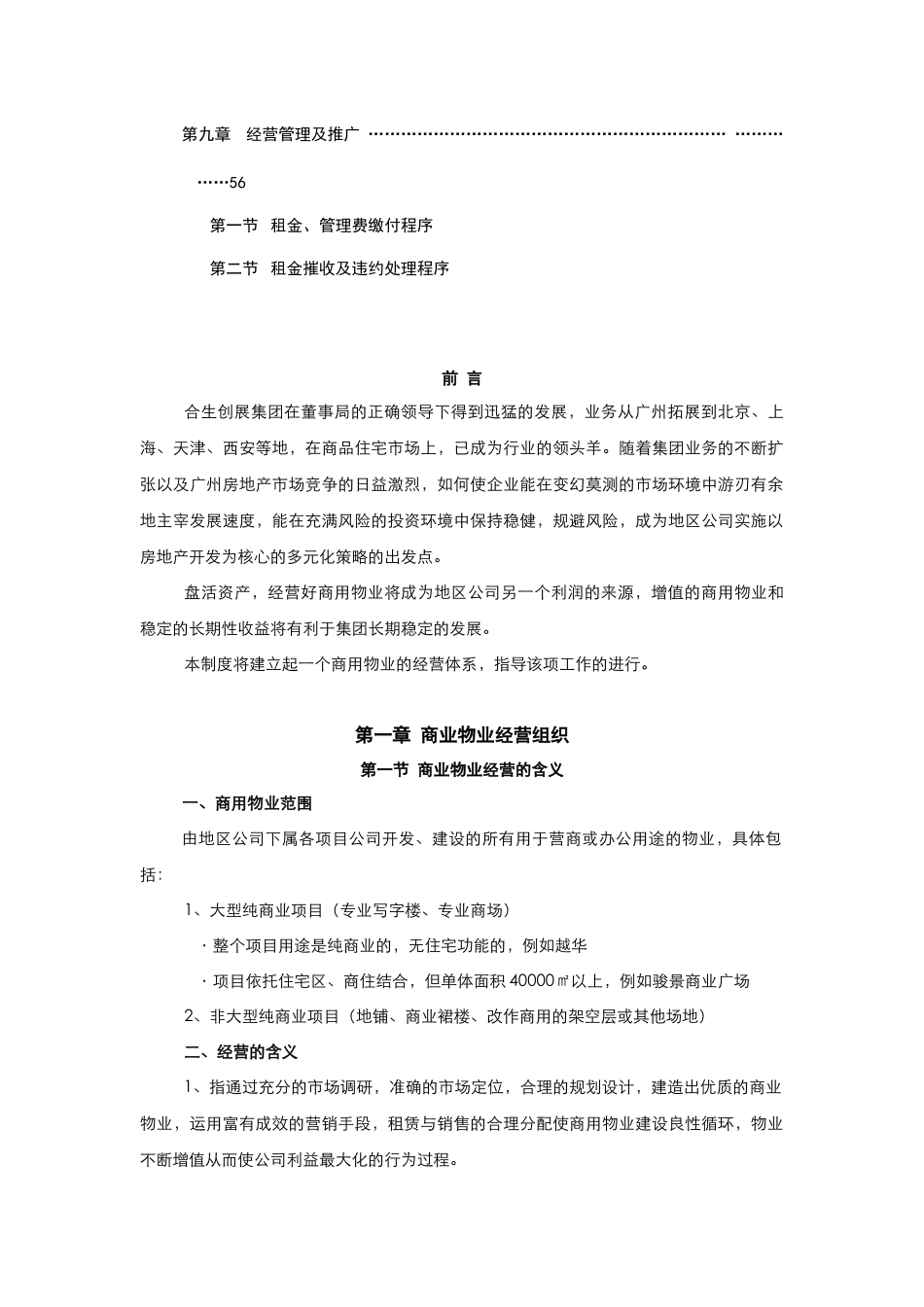 商业物业租售运营机制（DOC 60页）_第3页