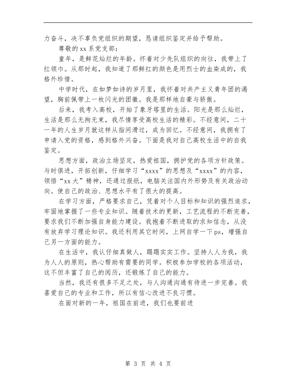 入党申请自我总结_第3页