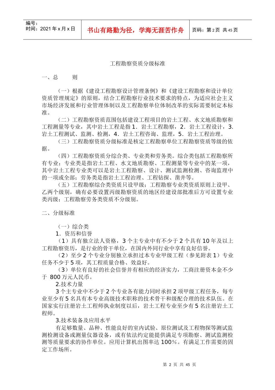 工程勘察设计资质分级标准范本_第2页