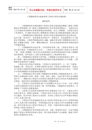 工程勘察设计资质分级标准范本