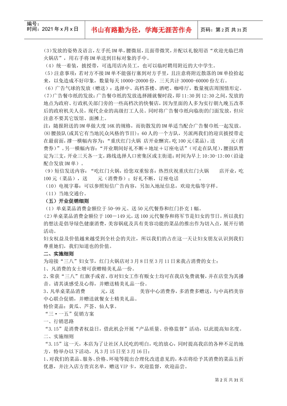 小型餐饮开业策划方案(DOC30页)_第2页