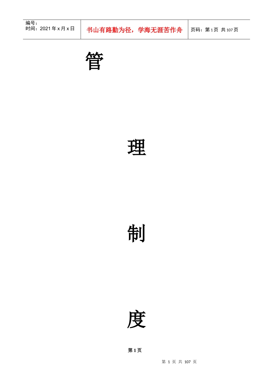 新酒店管理范本_第1页