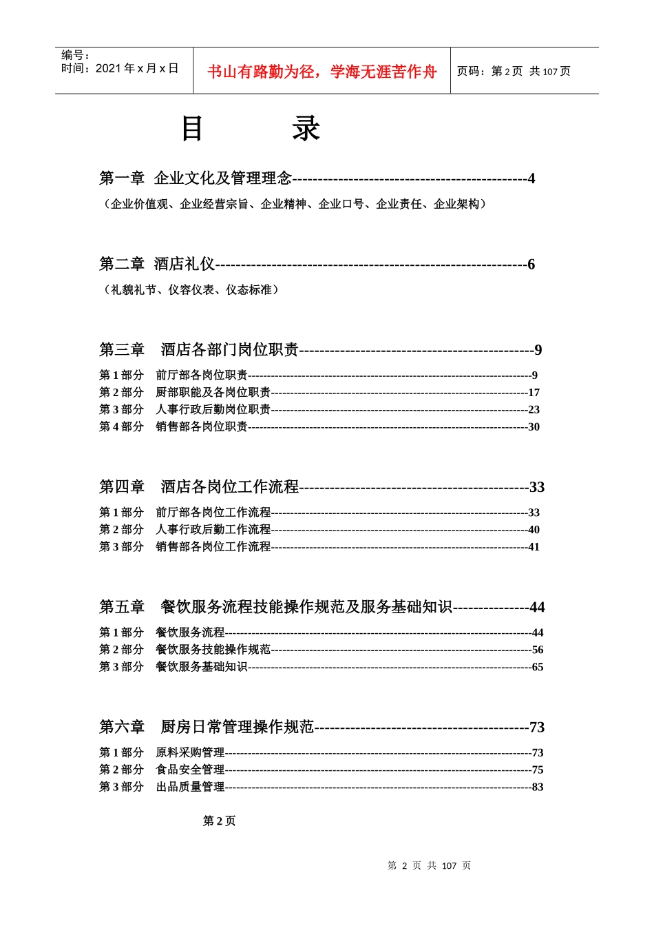新酒店管理范本_第2页