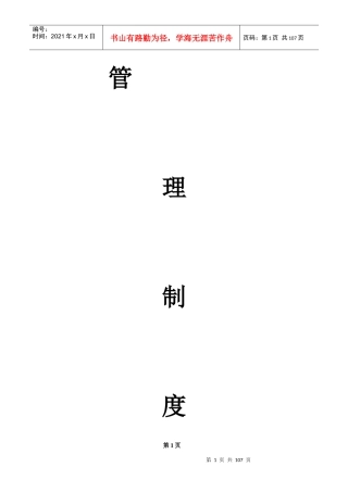 新酒店管理范本