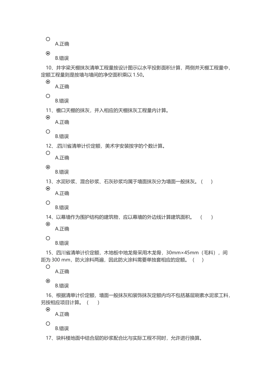 装饰工程定额与预算_第2页