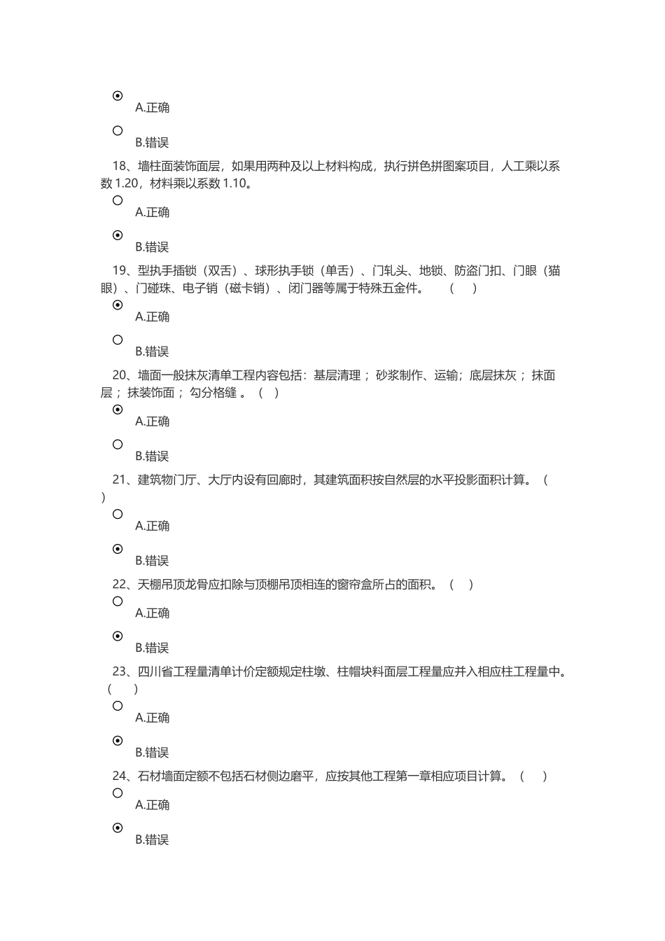 装饰工程定额与预算_第3页