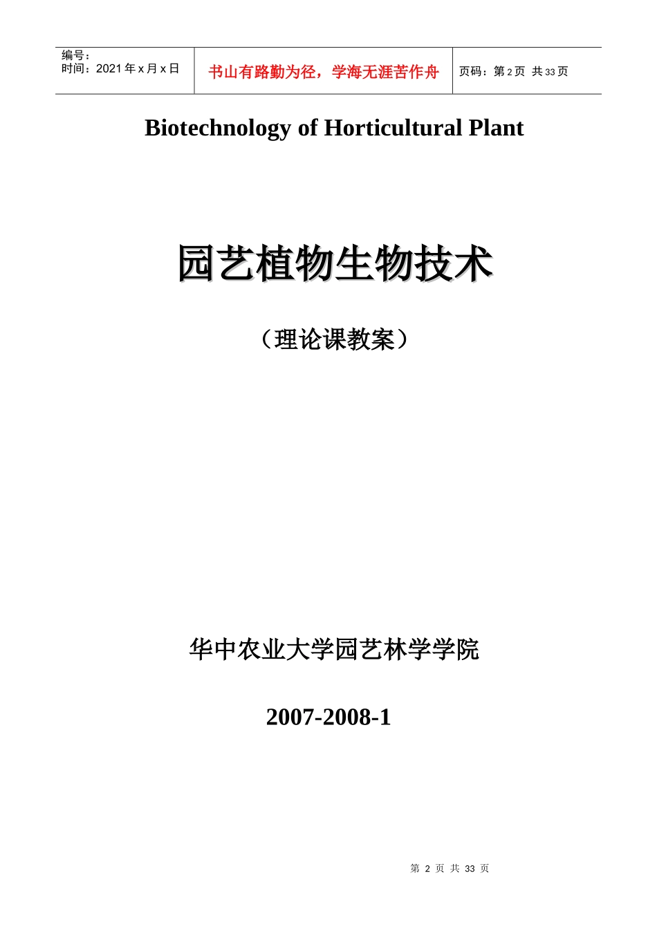 园林生物技术_第2页