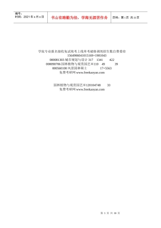 园林生物技术