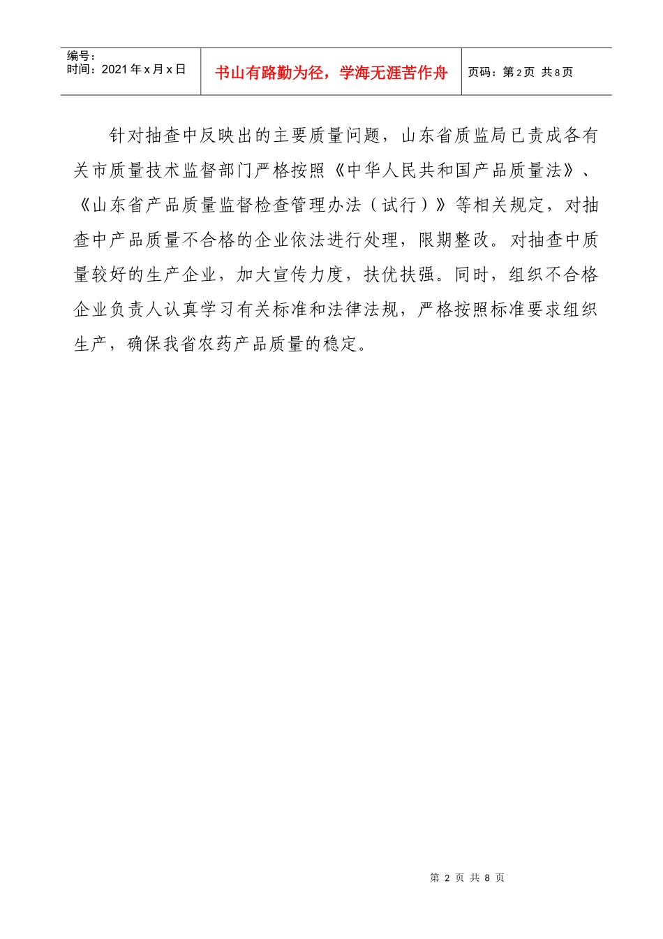 塑料购物袋产品省专项监督抽查情况新闻稿_第2页