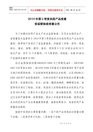 塑料购物袋产品省专项监督抽查情况新闻稿