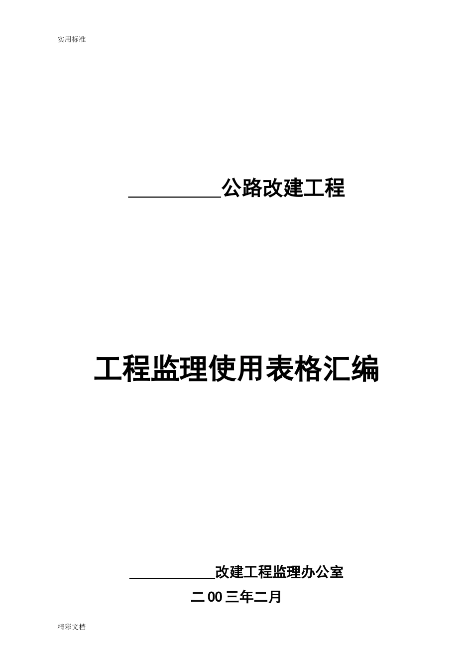 基本全套表格——公路工程常用表格_第2页