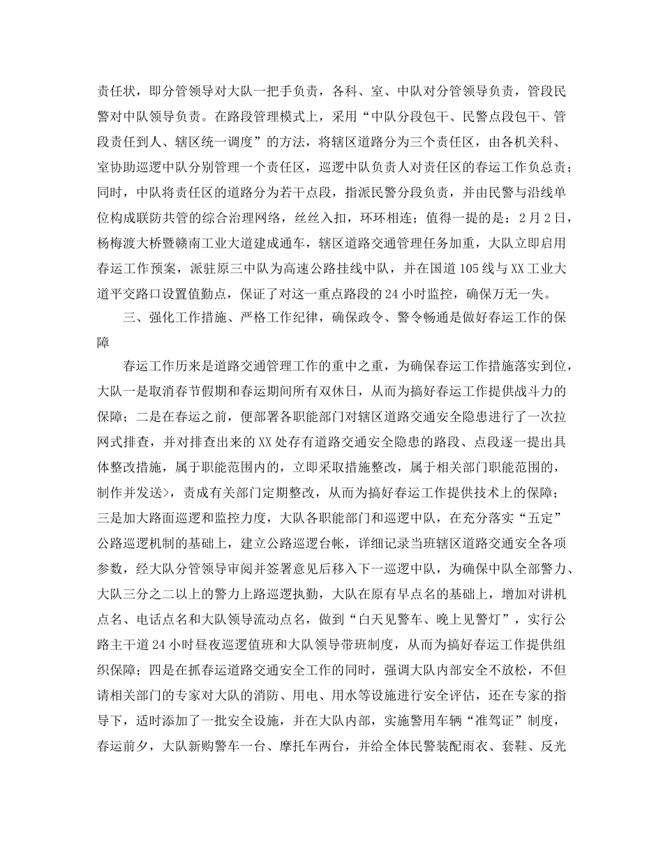 道路交通安全管理工作总结 _第2页