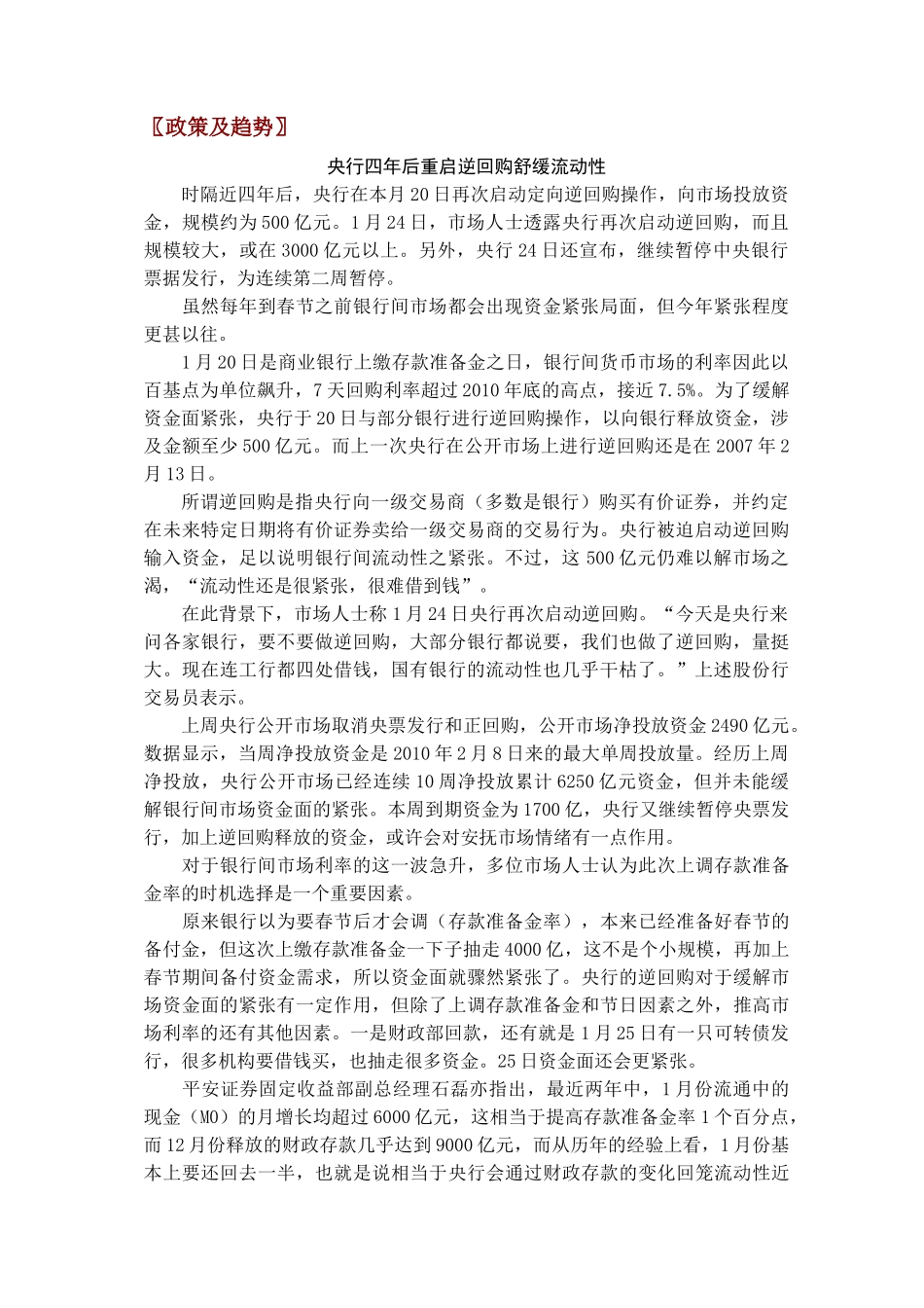 证券市场与投融动态_第2页