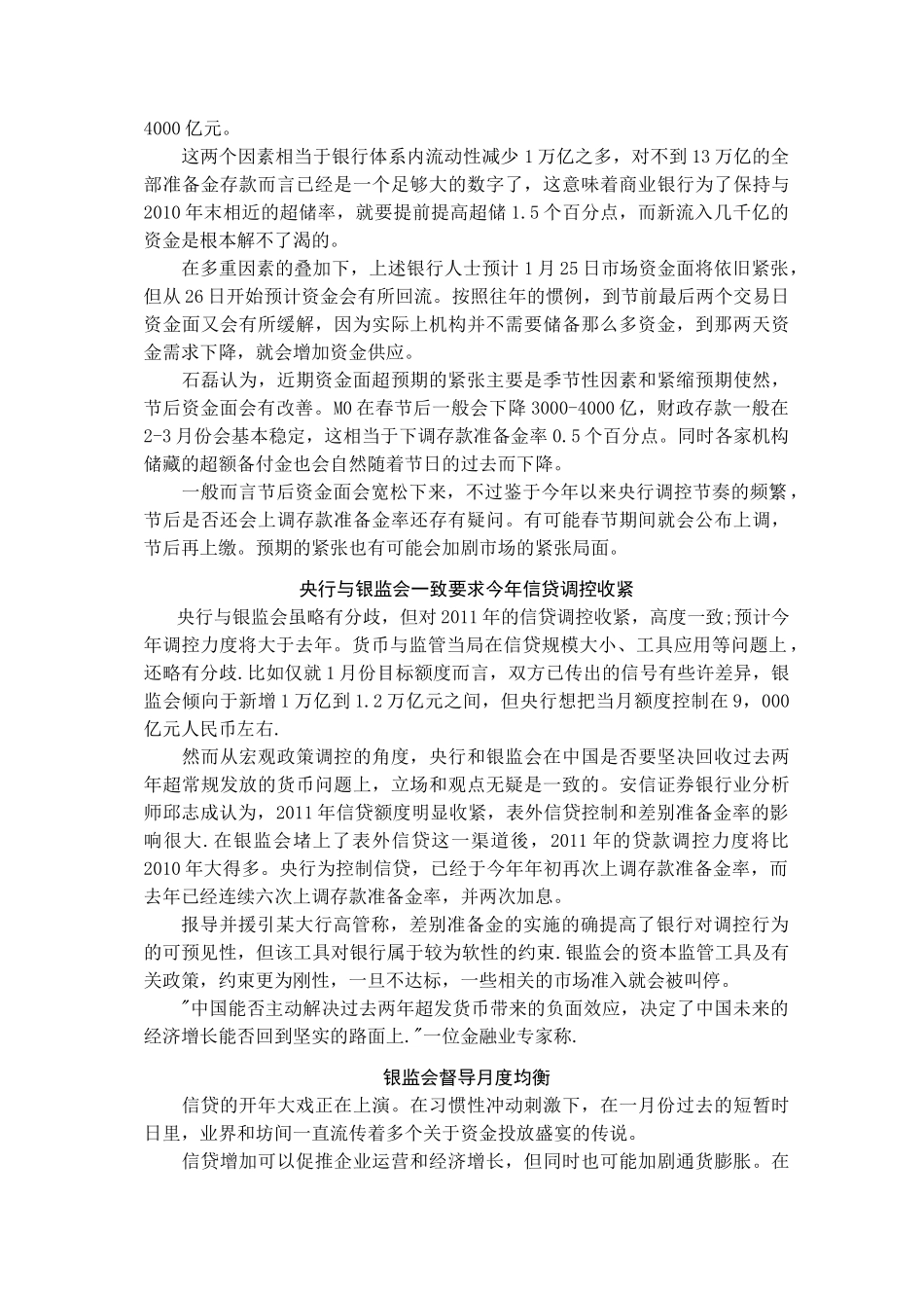 证券市场与投融动态_第3页