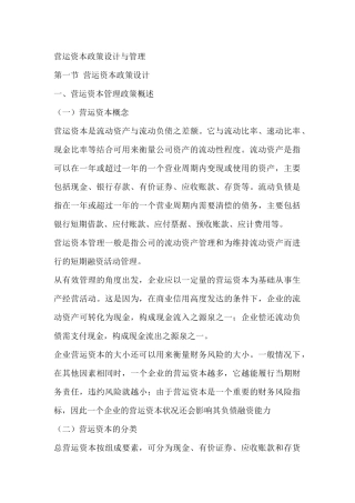 营运资本政策设计与管理