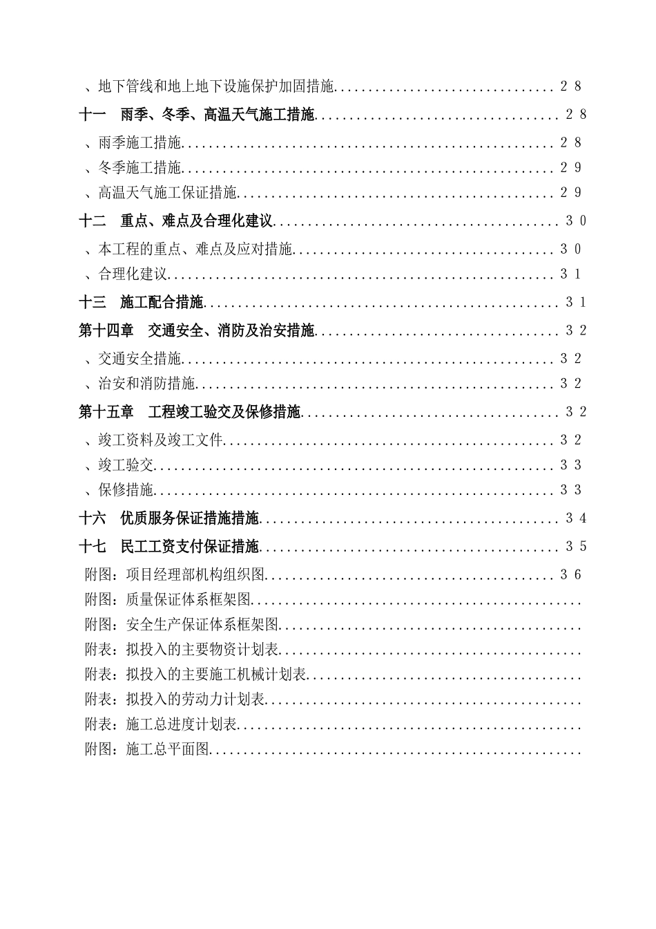 成都某土地整理工程施工组织设计(DOC46页)_第3页