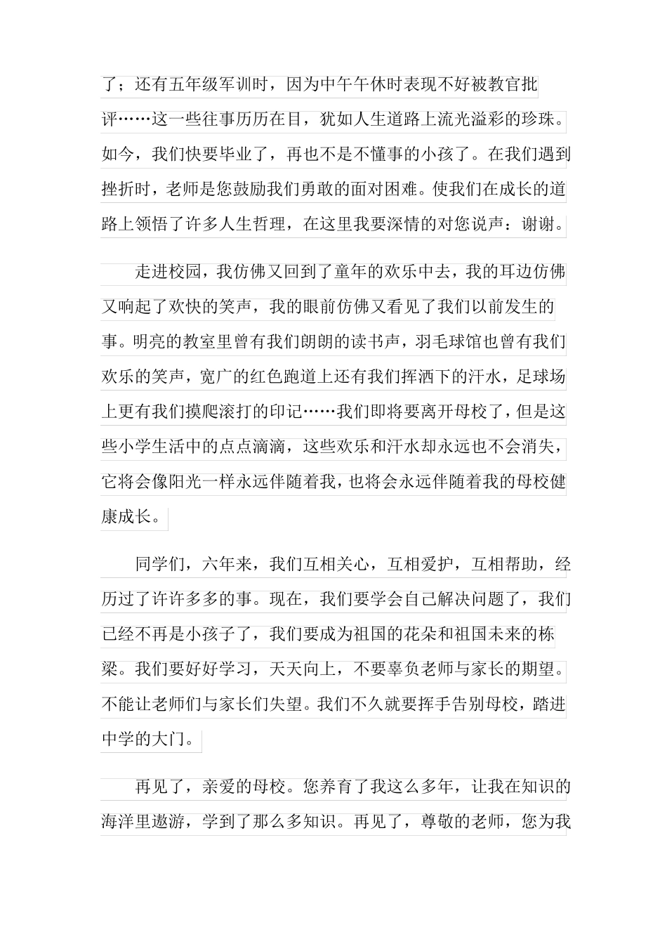 难忘的小学生活演讲稿_第2页