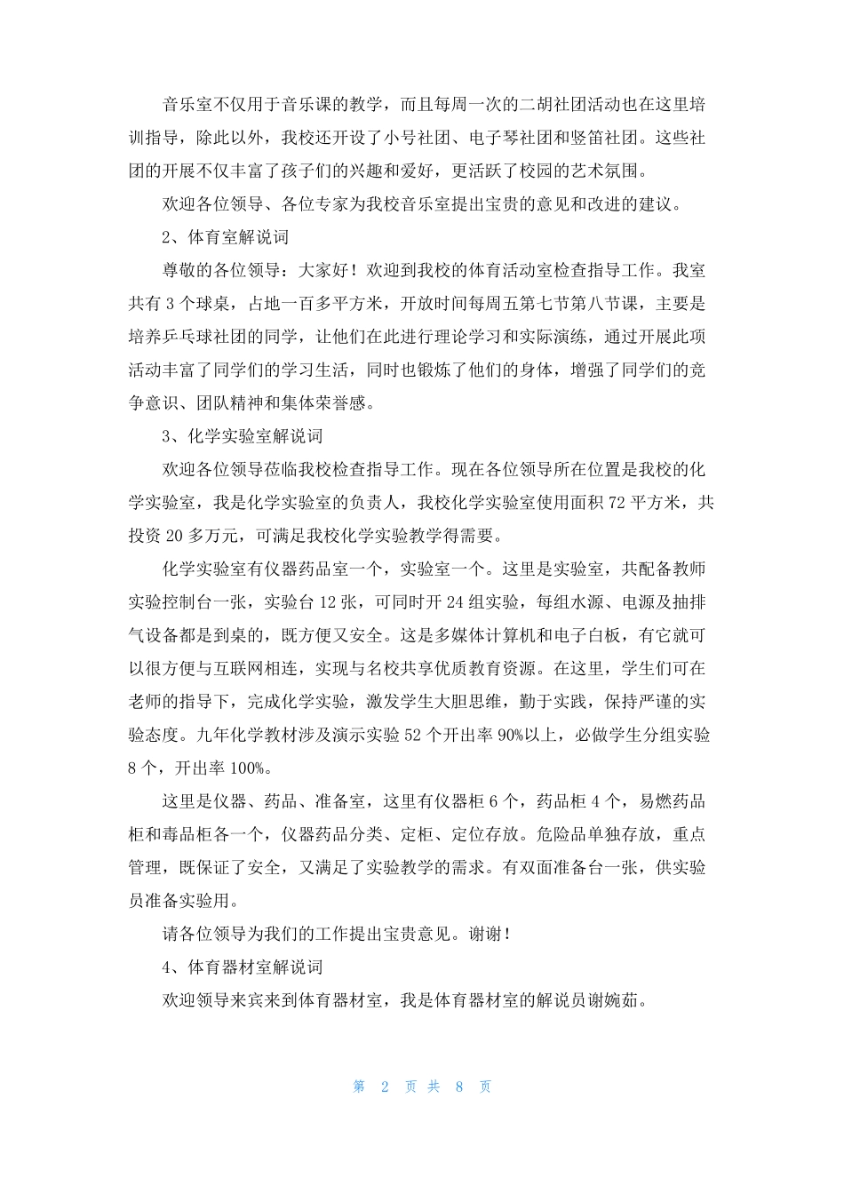 微机室电子备课室等各功能室解说词_第2页