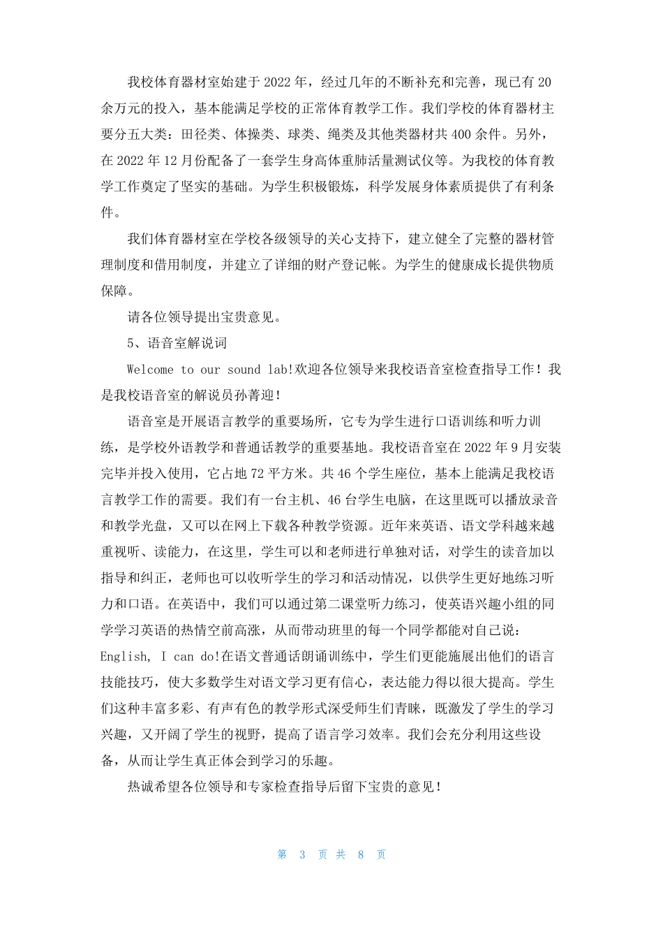 微机室电子备课室等各功能室解说词_第3页