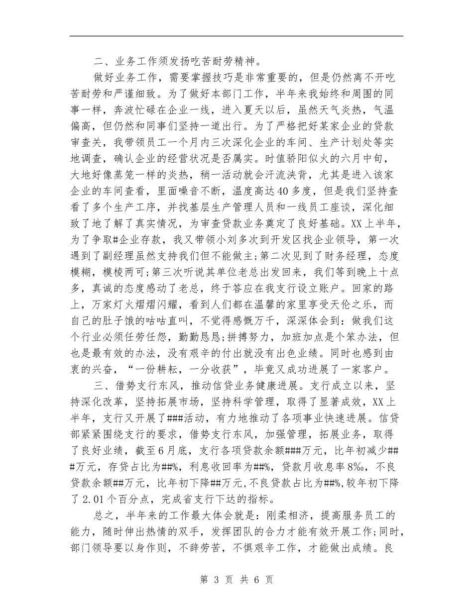 2024年2月银行信贷部个人工作总结范文_第3页