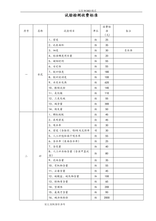 第三方试验检测收费标准