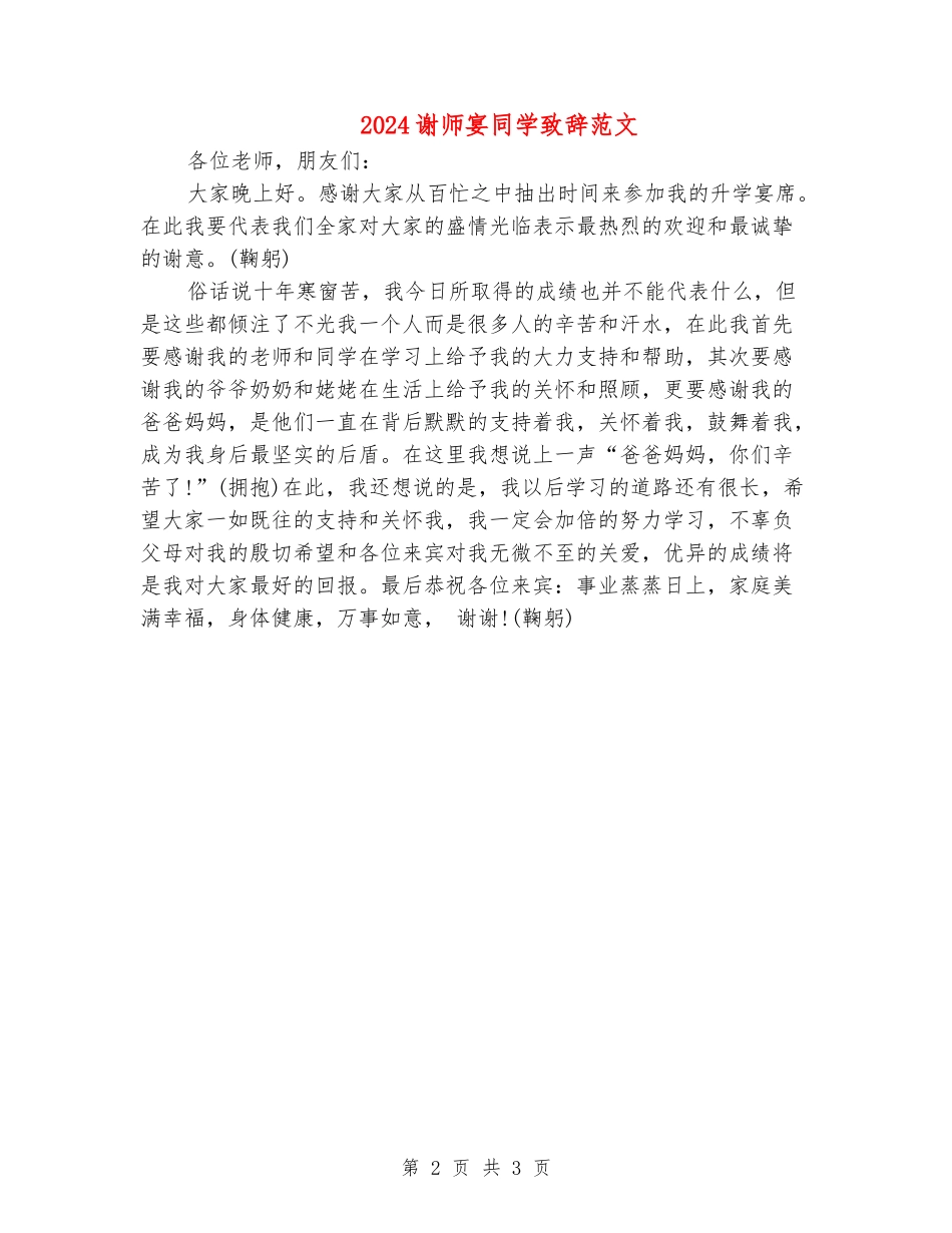 2024谢师宴学生致辞范文_第2页