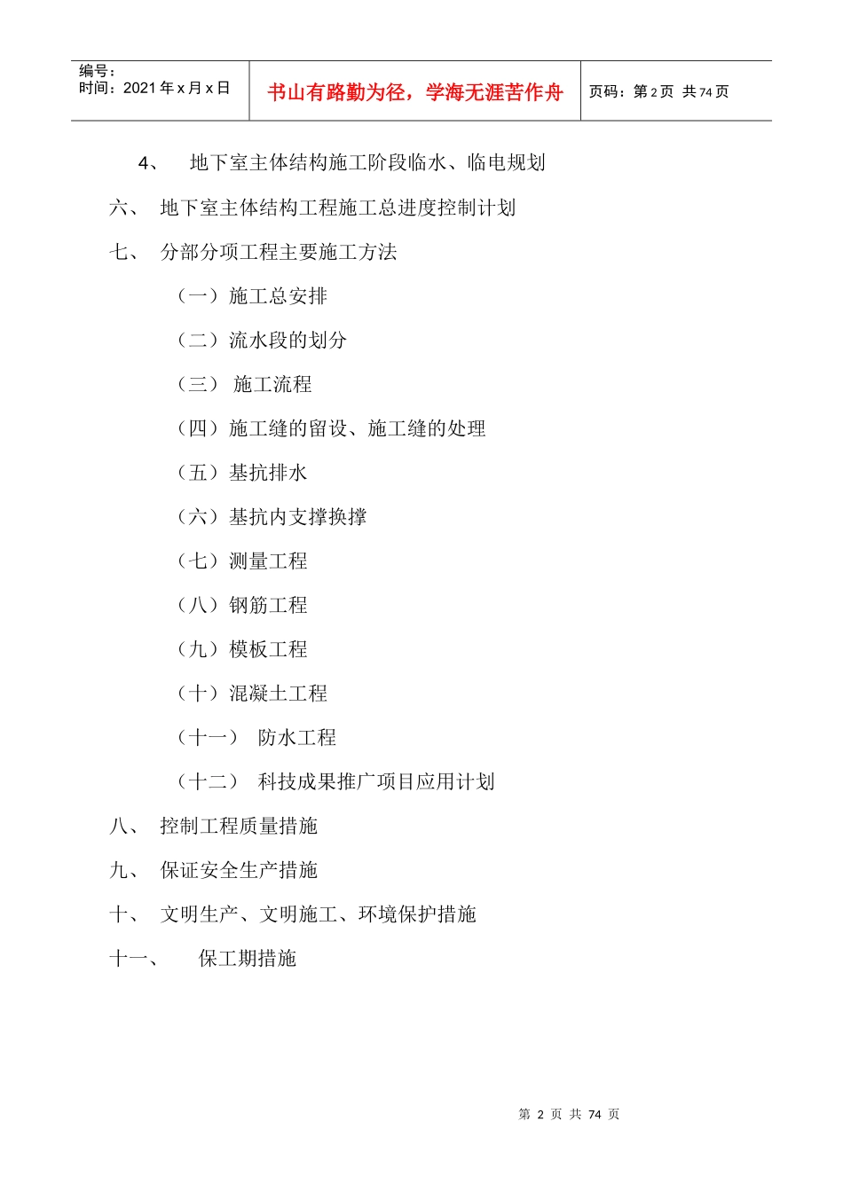南海国际银行大厦地下室主体结构工程施工组织设计_第2页