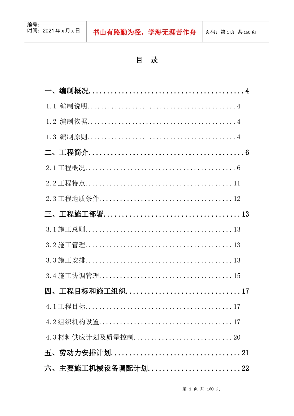 天生路南延工程A标施工组织设计_第1页