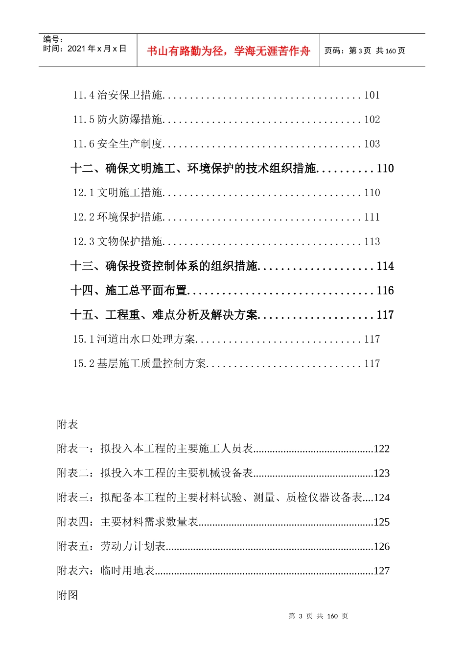 天生路南延工程A标施工组织设计_第3页