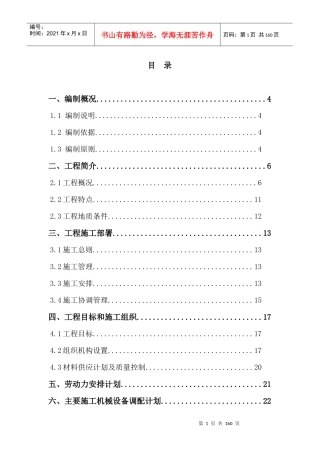 天生路南延工程A标施工组织设计