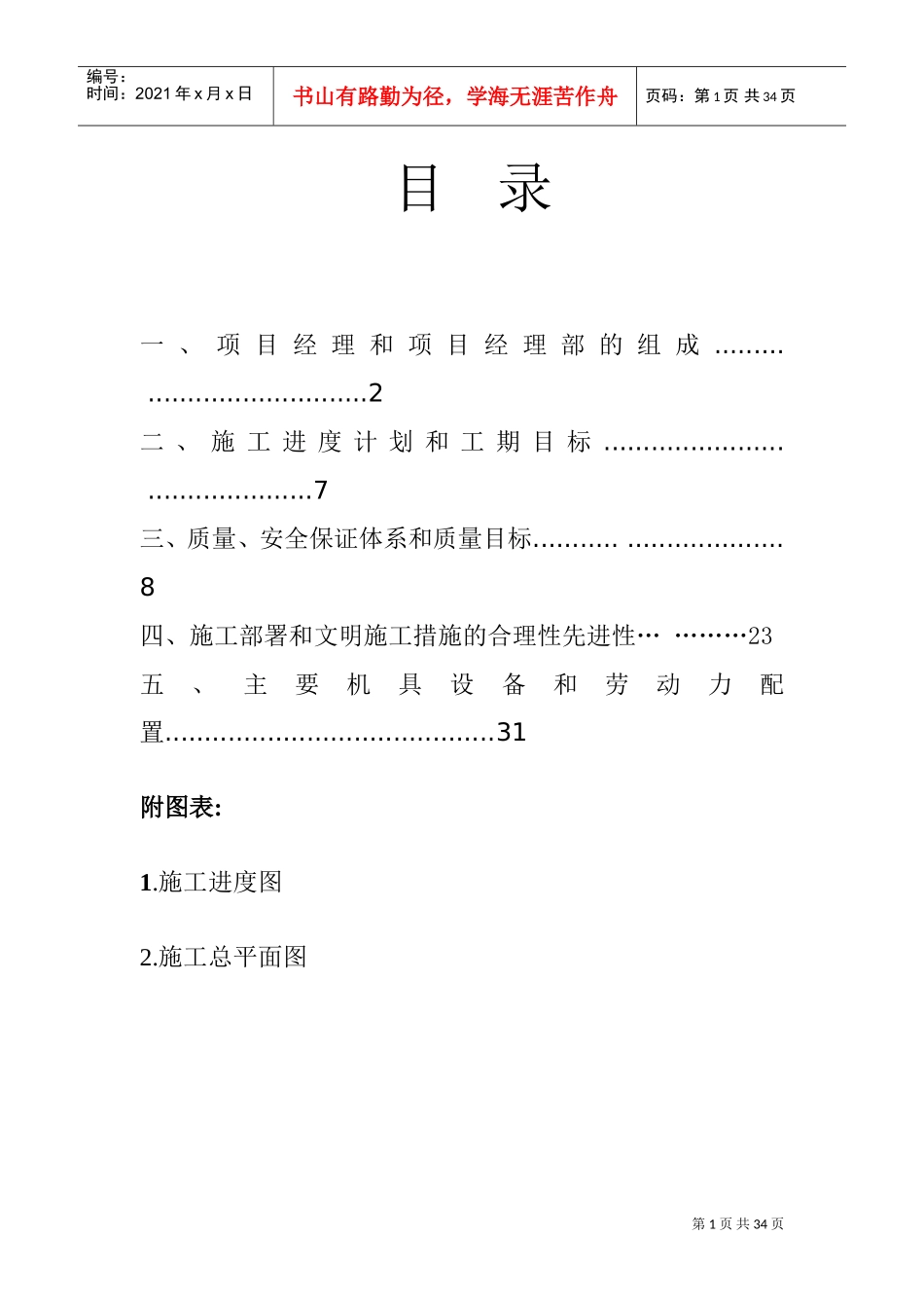 南区采油厂10KV线路延伸工程施工组织设计(DOC32页)_第1页
