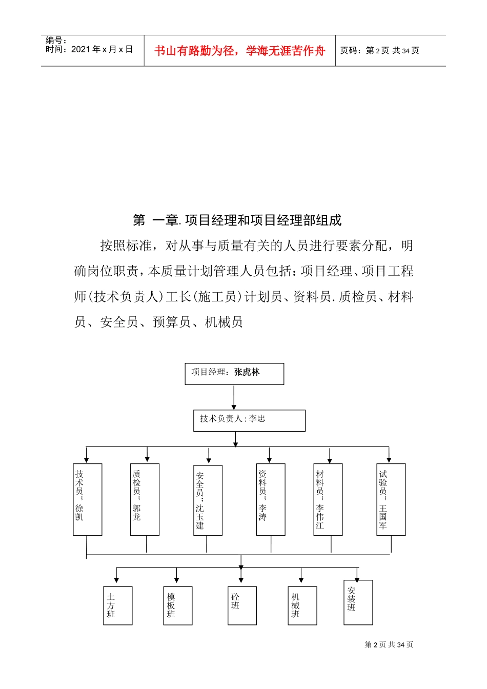南区采油厂10KV线路延伸工程施工组织设计(DOC32页)_第2页