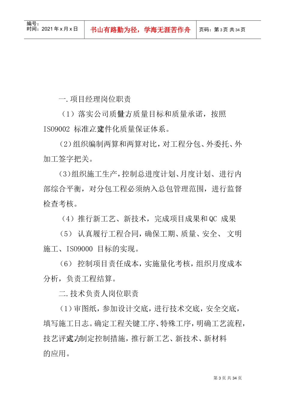 南区采油厂10KV线路延伸工程施工组织设计(DOC32页)_第3页