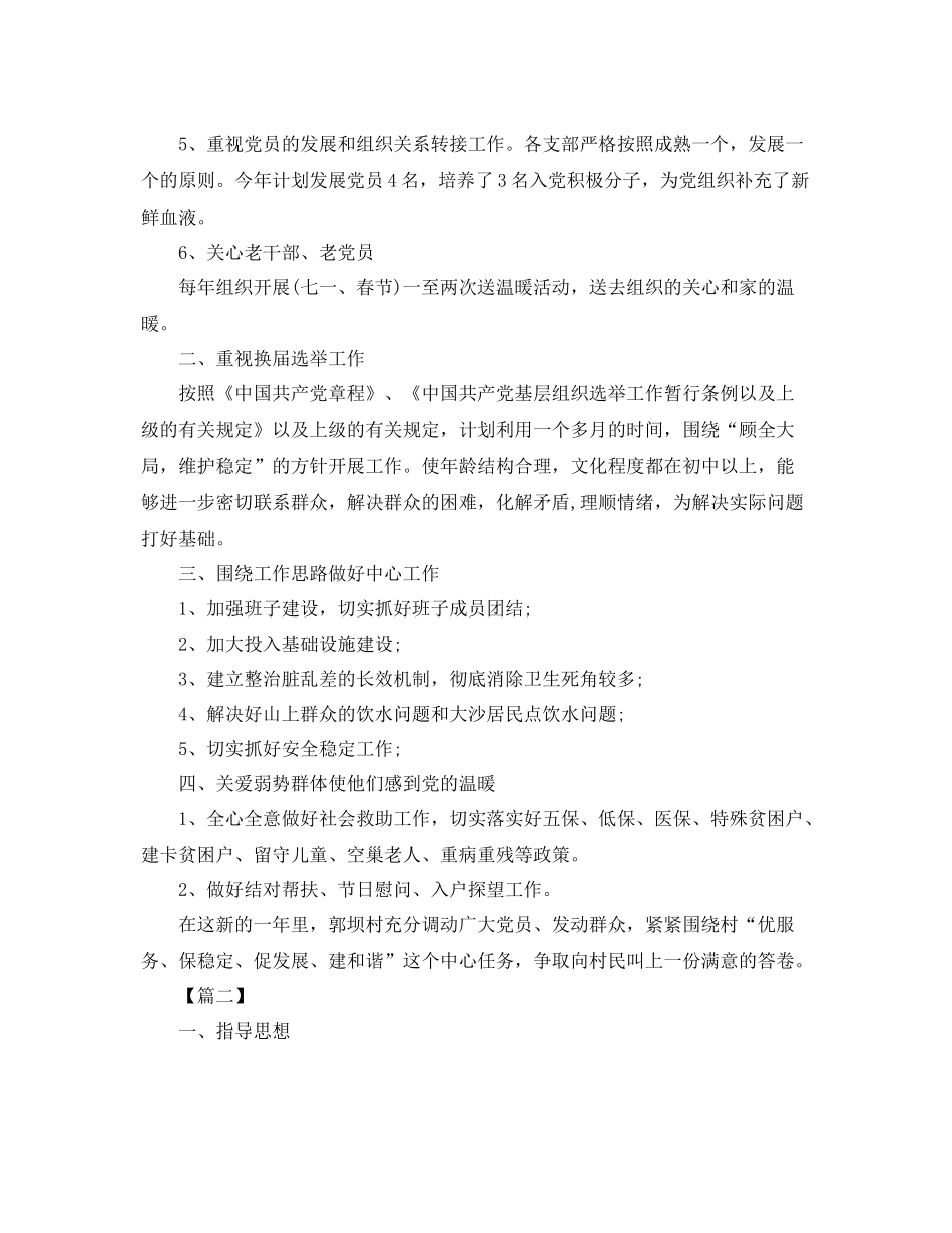 2020年8月份党建计划表 _第2页