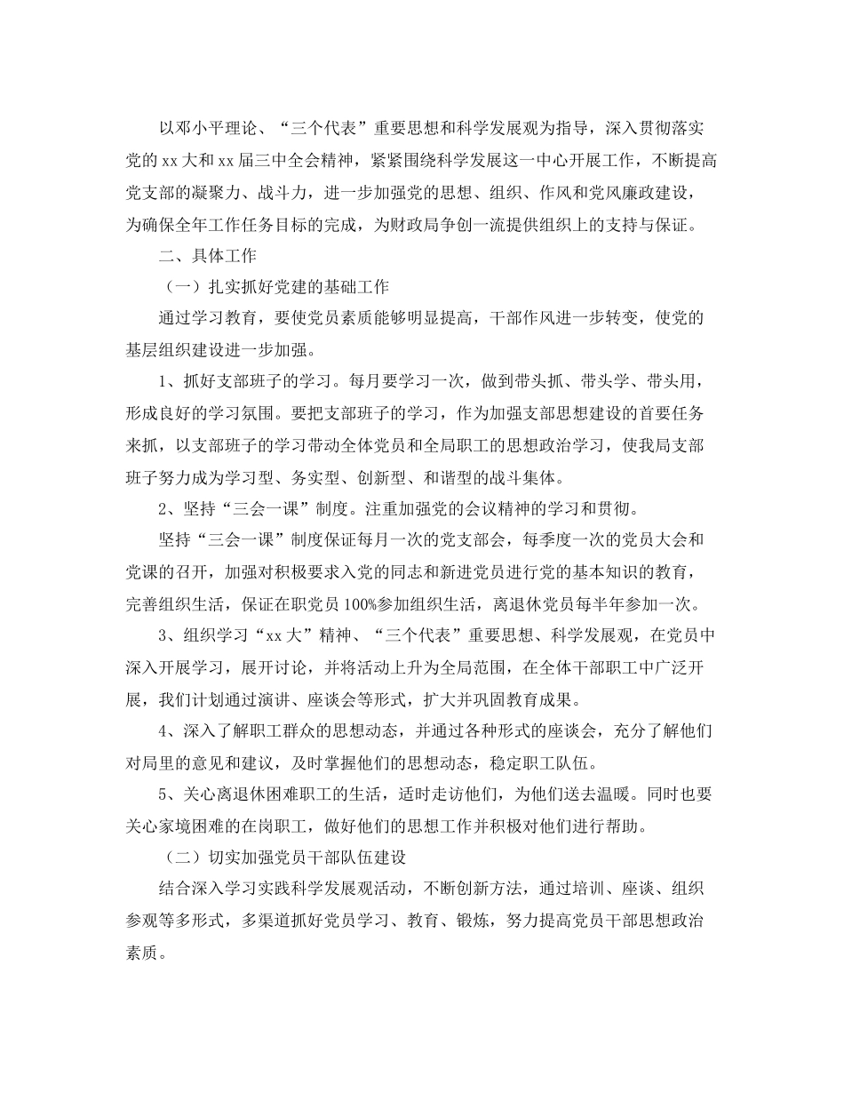 2020年8月份党建计划表 _第3页