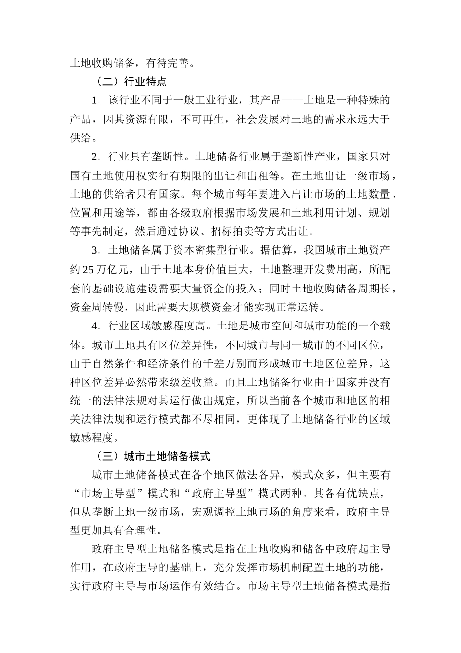 房地产行业项目贷款评审要点_第2页