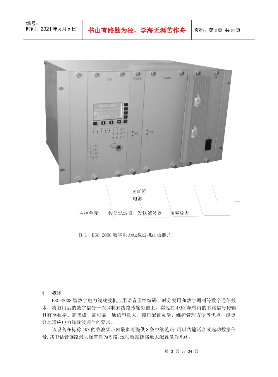 数字电力线载波机技术说明书范本_第3页