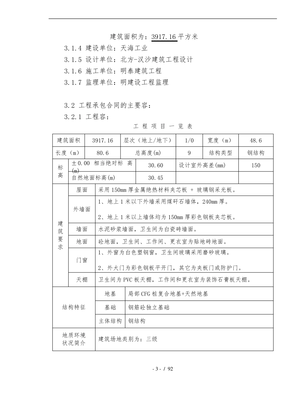 低温车间厂房工程施工设计方案_第3页